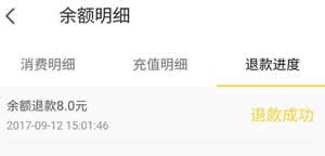 ofo小黄车app退余额的图文教程
