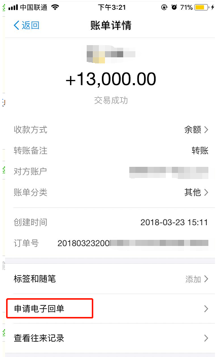 支付宝转账回执单怎么申请？只需几步就解决