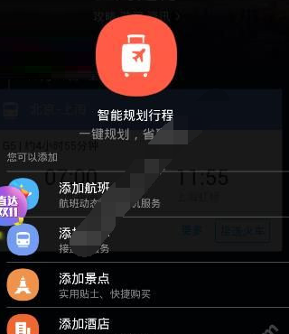 飞猪旅行中激活自动选座功能的步骤详解