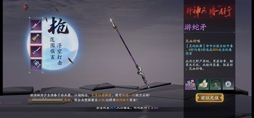 流星蝴蝶剑手游首充武器的选择介绍