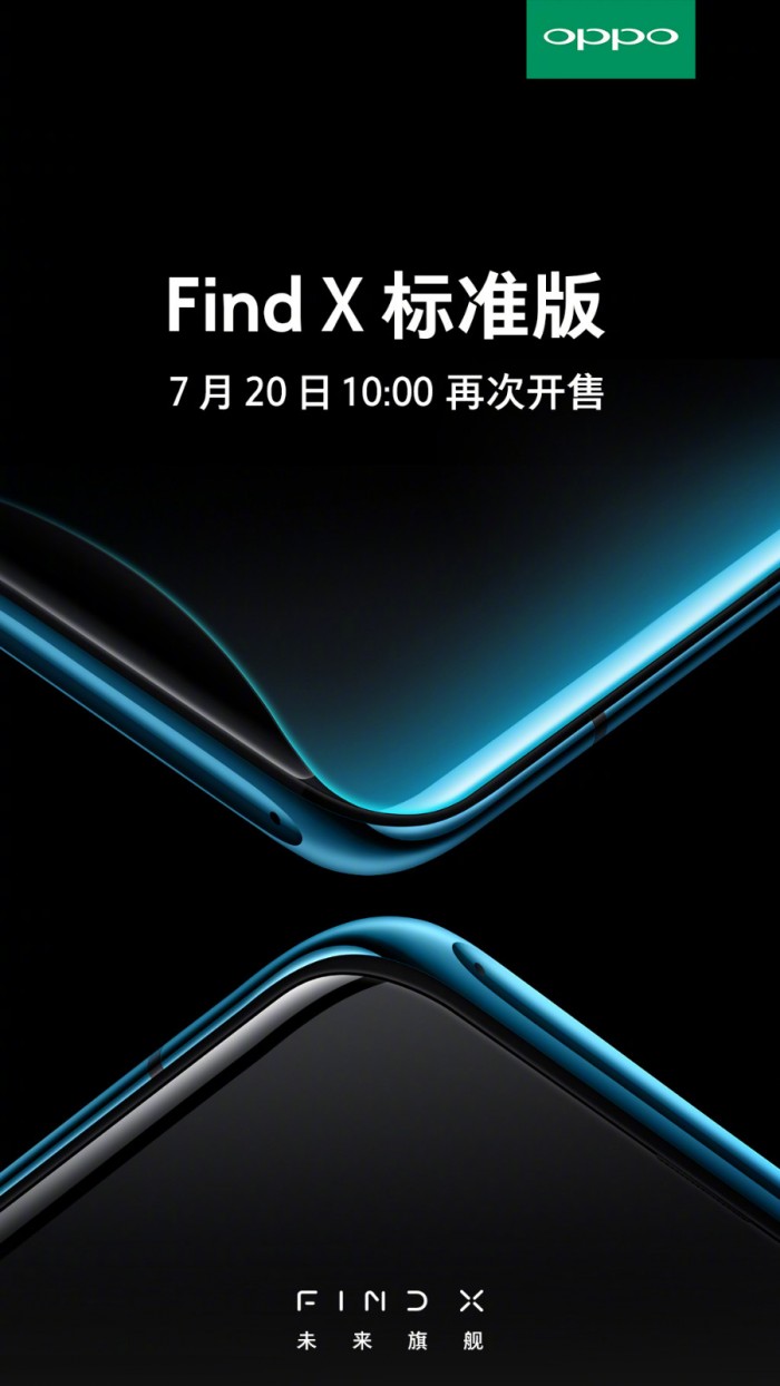 OPPO Find X标准版再次开卖！今天10点开始！