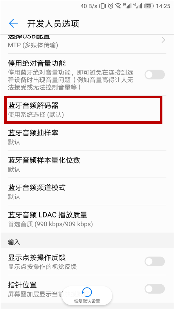 索尼WI-H700耳机使用LDAC连接手机的方法分享