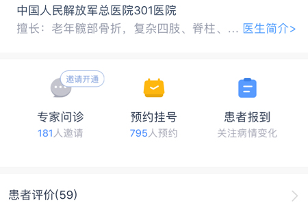 在微医中进行挂号的具体步骤