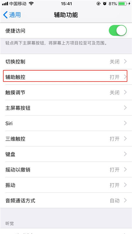 在iphone7中设置home键的具体步骤