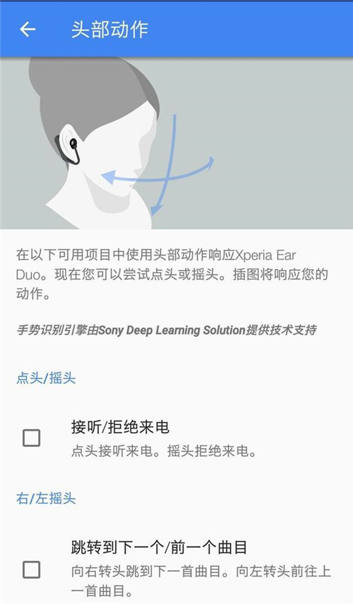 索尼Xperia Ear Duo耳机切换歌曲的方法介绍