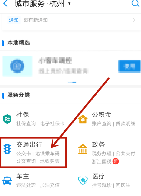 在支付宝中使用乘车码坐地铁图文教程