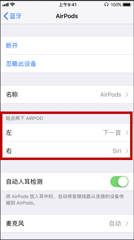 在AirPods耳机中设置双击功能的方法分享