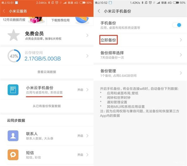 在小米8中备份桌面数据的方法介绍
