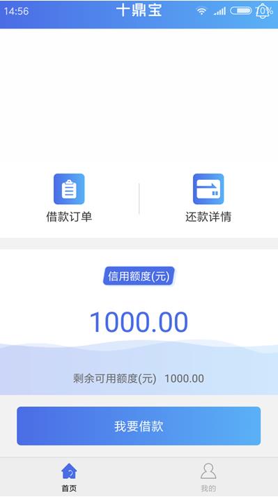 在十鼎宝中进行借款的具体步骤