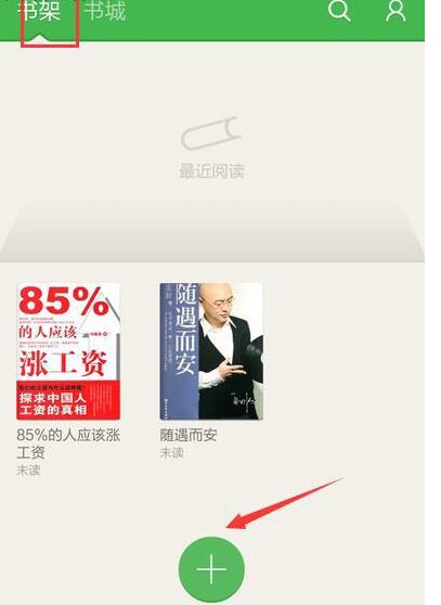 在百度阅读APP中导入本地文件的详细讲解