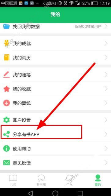 把有书共读app分享给好友的图文教程