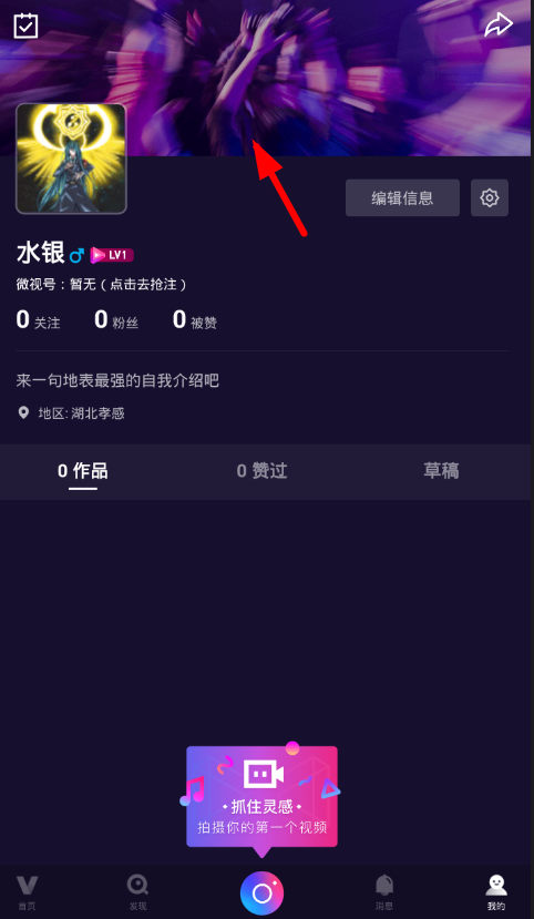 在腾讯微视中自定义封面的步骤讲解