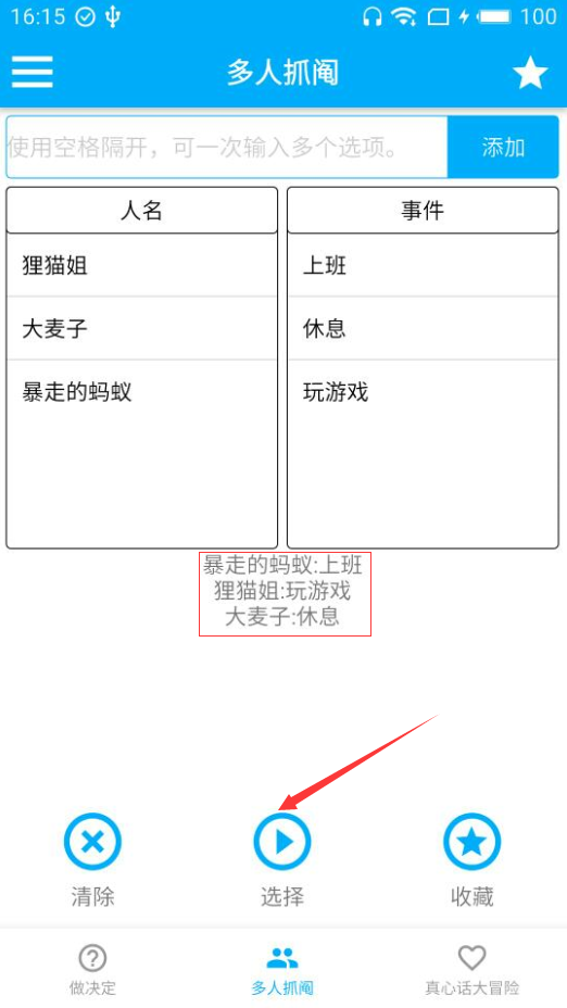 做决定吧app使用的方法讲解