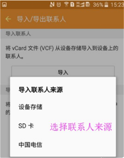 在三星手机中导入联系人的图文教程