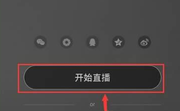 在黑金直播中开直播的方法介绍