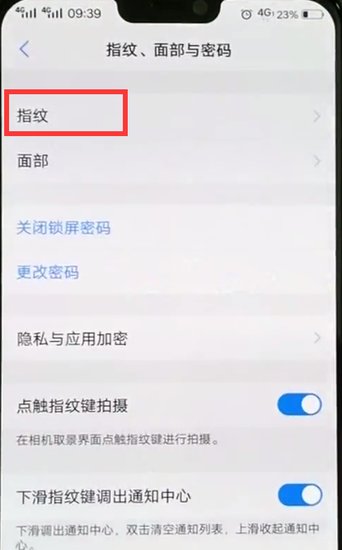 在vivoz1i中设置解锁的图文步骤