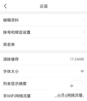 在今日头条中节省流量使用的步骤介绍