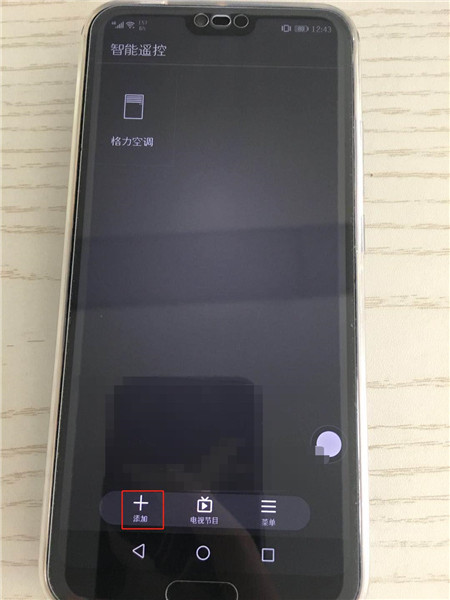 荣耀10中设置空调遥控器的图文教程