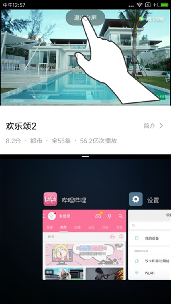 在小米max3中进行分屏的详细步骤