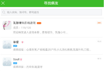在快速问医生中查找病友的具体步骤
