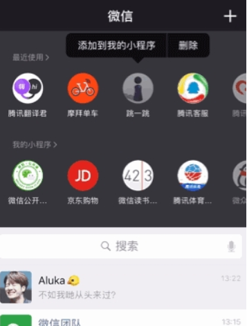 在微信里添加我的小程序的具体步骤