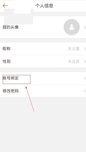 在好分数APP中解除账号绑定的图文讲解