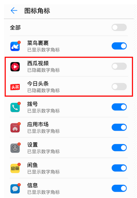 在荣耀畅玩7c中去除应用数字角标的具体步骤