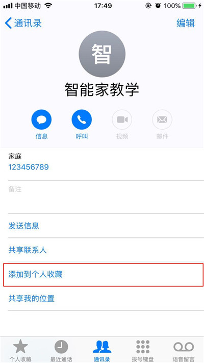 在iphone8中将联系人添加到个人收藏的步骤介绍