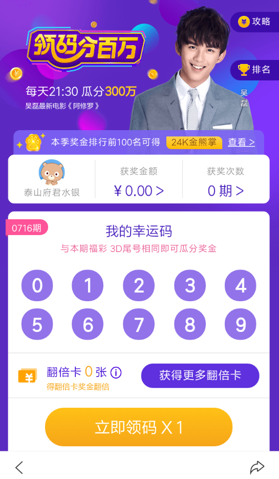 百度领码分一百万活动玩法的详细介绍