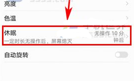 在华为nova3中设置自动熄屏时间的具体步骤