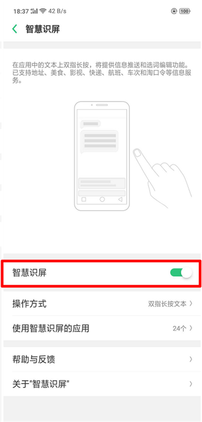 oppoa5智慧识屏使用的方法介绍