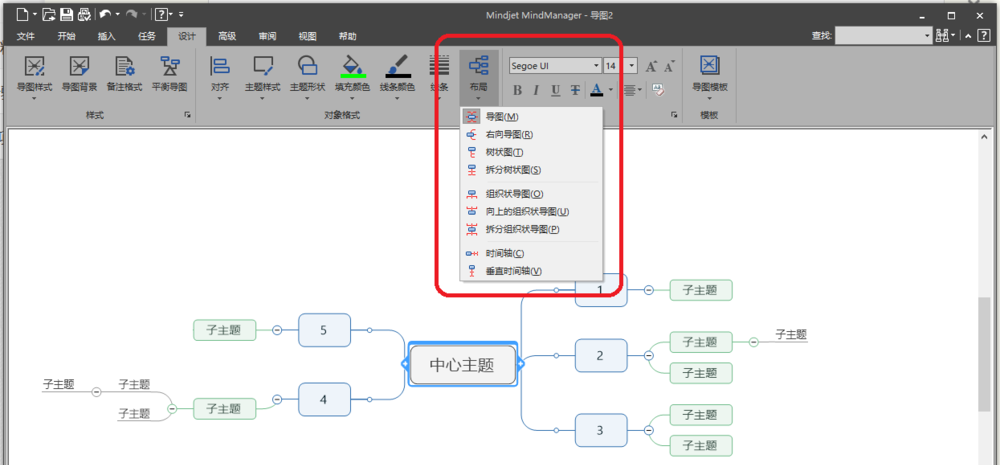 MindManager画组织结构图和时间轴图的图文教程