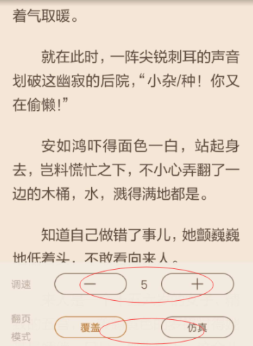 在看小说中开启自动翻页的图文教程