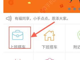 在叮叮约车中进行搭车的方法介绍