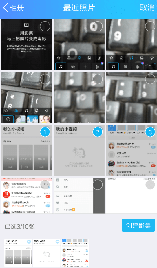 巧用qq制作影集视频的技巧分享