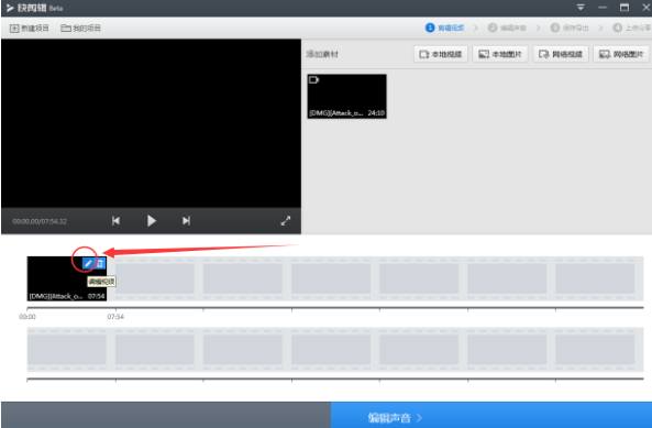 利用快剪辑APP给视频添加新声音的图文教程
