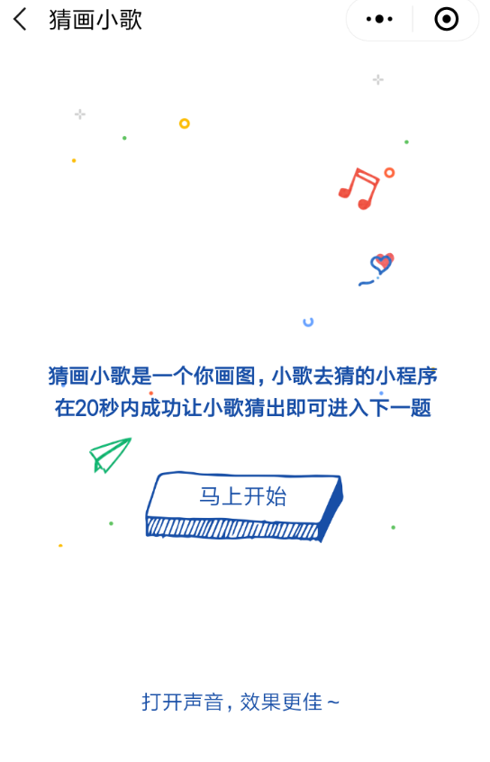 微信猜画小歌的玩法讲解