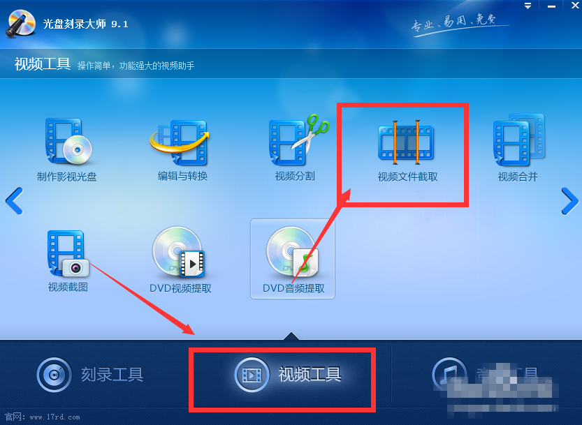 利用光盘刻录大师截取视频片段的图文教程