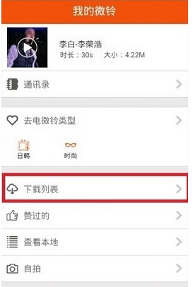 在微铃中关掉电铃声的具体方法