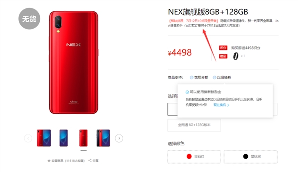 再次开售！国产vivo NEX旗舰已经登录官网/京东