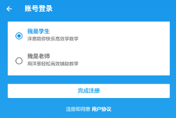 洋葱数学app注册的步骤讲解