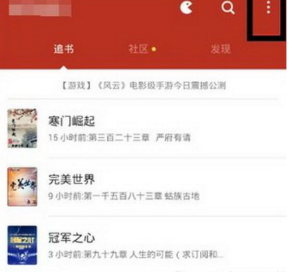 在追书神器中导入txt图文介绍