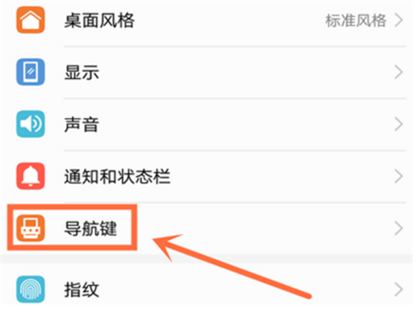 在荣耀10中更换导航键位置的具体步骤