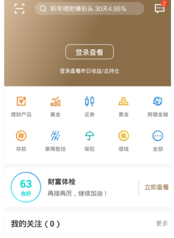 在招商银行APP里购买理财产品的具体方法