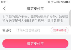 在贝贝特卖中绑定支付宝的详细步骤