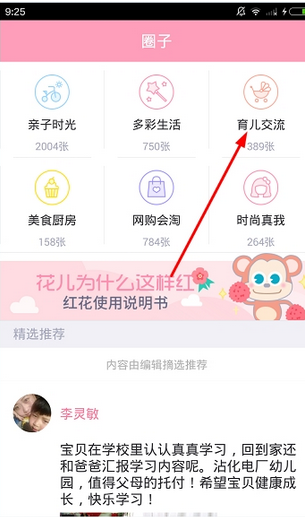 爱维宝贝APP的具体使用方法