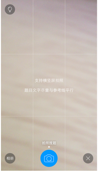在猿题库中拍照搜题方法讲解