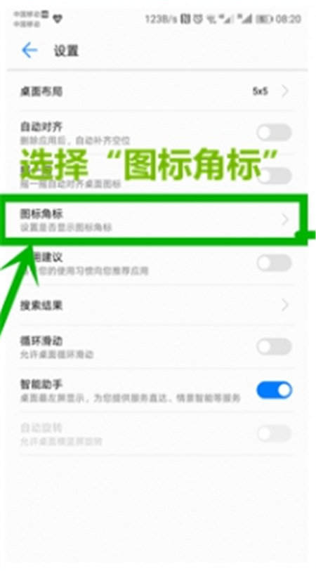 在荣耀10中清除桌面图标数字角标的图文教程