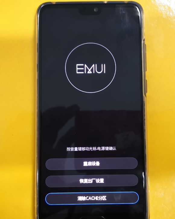 在华为p20中进行双清的具体步骤