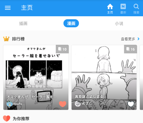 在pixiv里收藏内容的图文教程